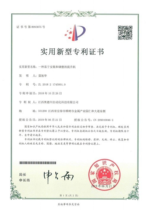 實(shí)用新型專利：一種易于安裝和調(diào)整的提升機(jī)